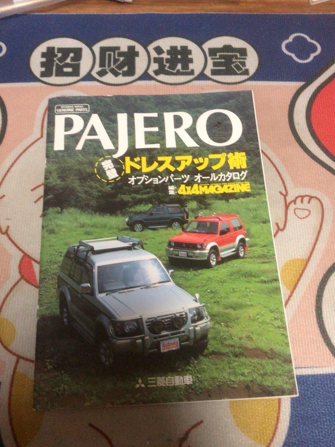 我在闲鱼拍卖【三菱帕杰罗 日版画册 4X4magazine】￥138.00元起拍