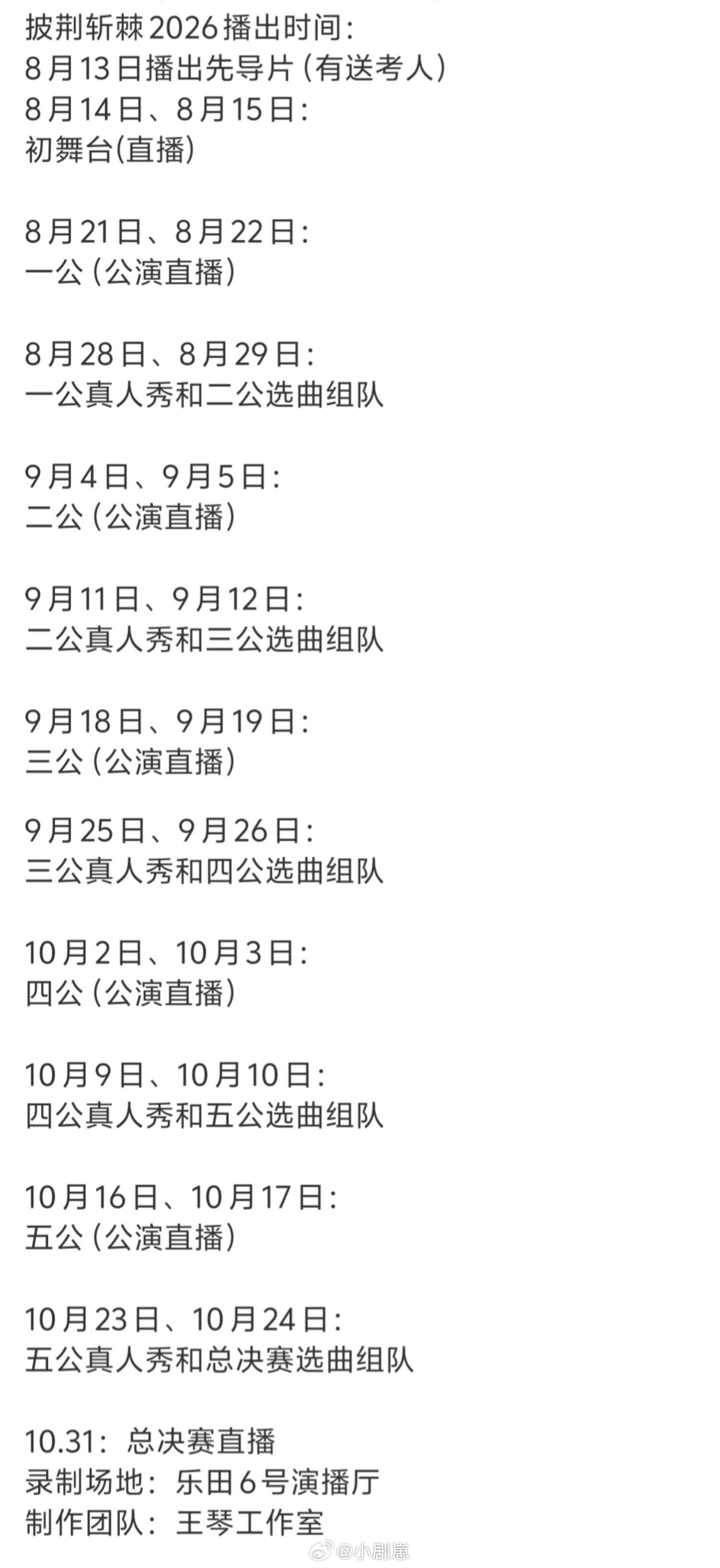 披荆斩棘的哥哥批哥六播出时间表，10月31日总决赛直播！批哥六播出时间表出来了，