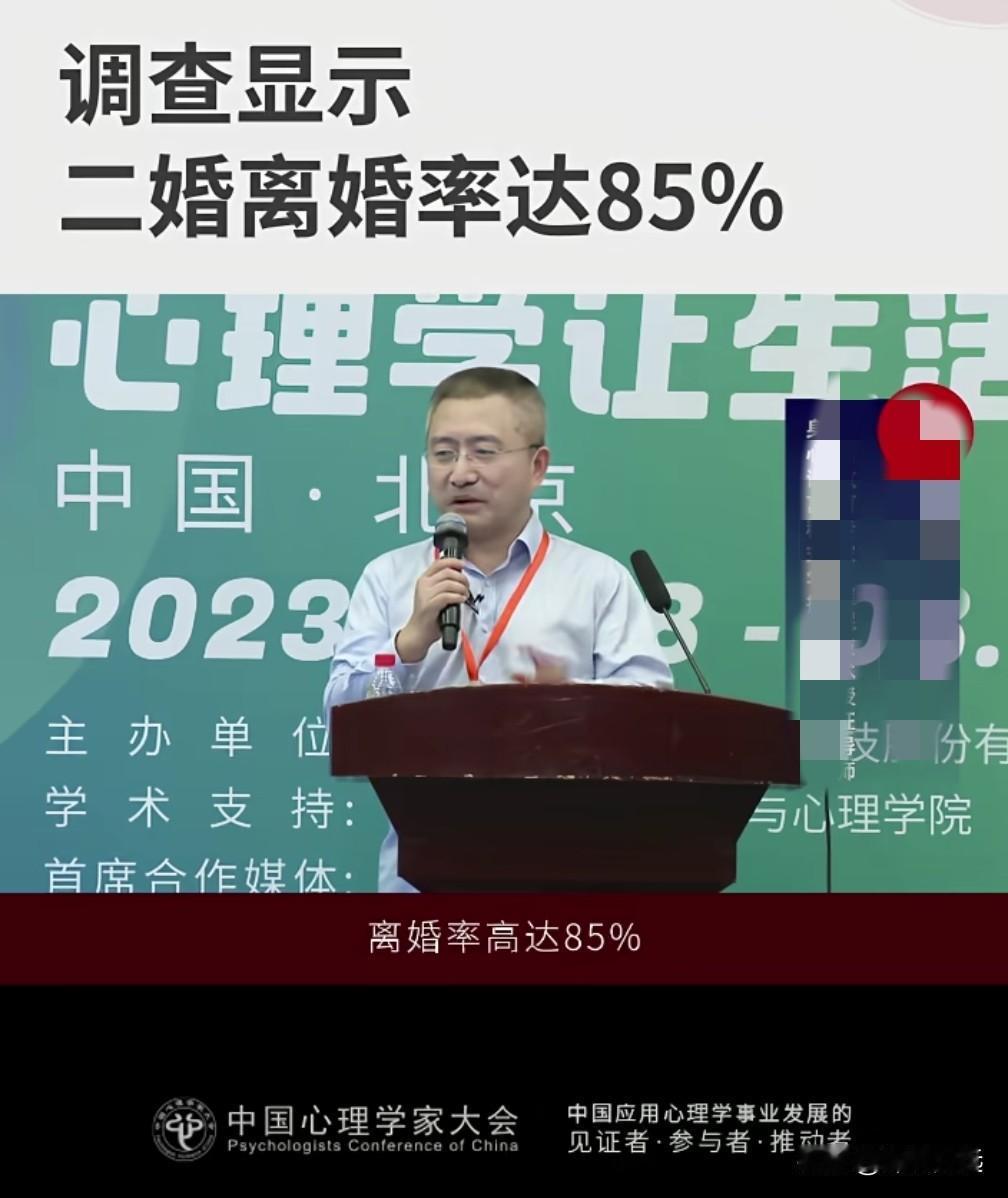 二婚的离婚率高达85%？有没有这么高哟？对这个数字我持有怀疑态度，不知道各位网友