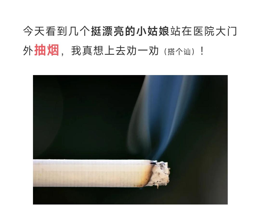 吸烟会让人变老变丑。戒烟吧，不然一起变老？