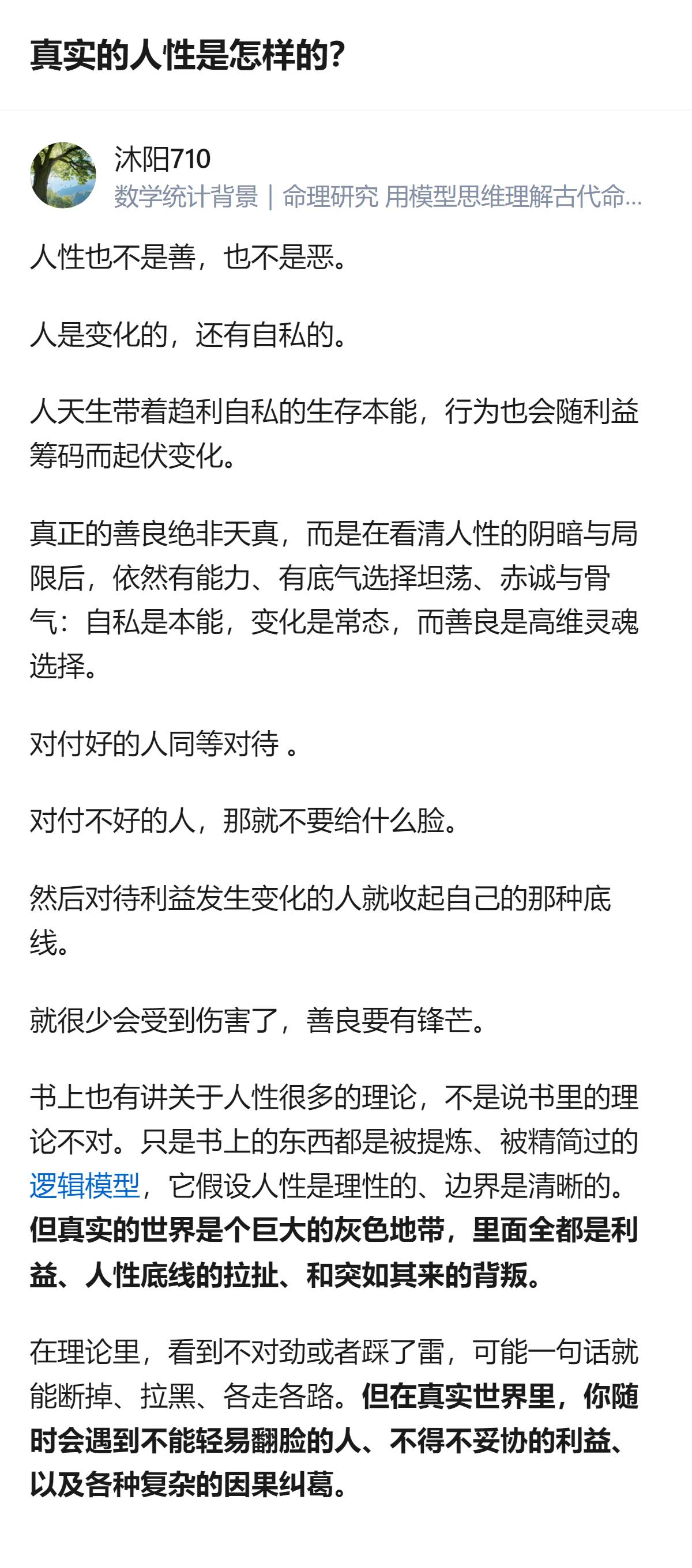 原来人性根本不是非黑即白的，自私是刻在骨子里的本能，善良也不是天真的软，是看清了