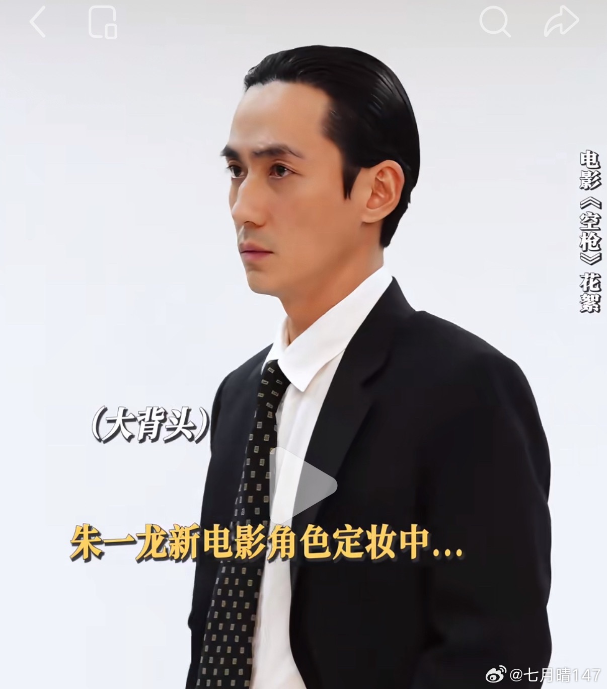 中年了，越来越符合辛丑日柱，阴湿男了 