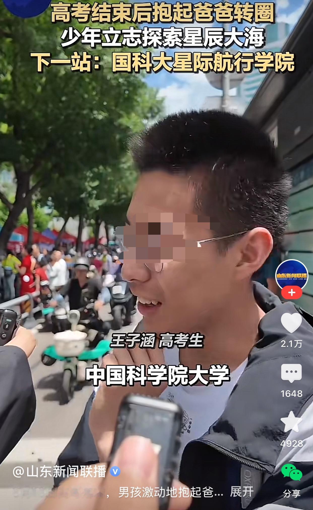 6月10日山东高考结束，高考生王子涵考场外立志探索星辰大海，说要考中国科学院大学