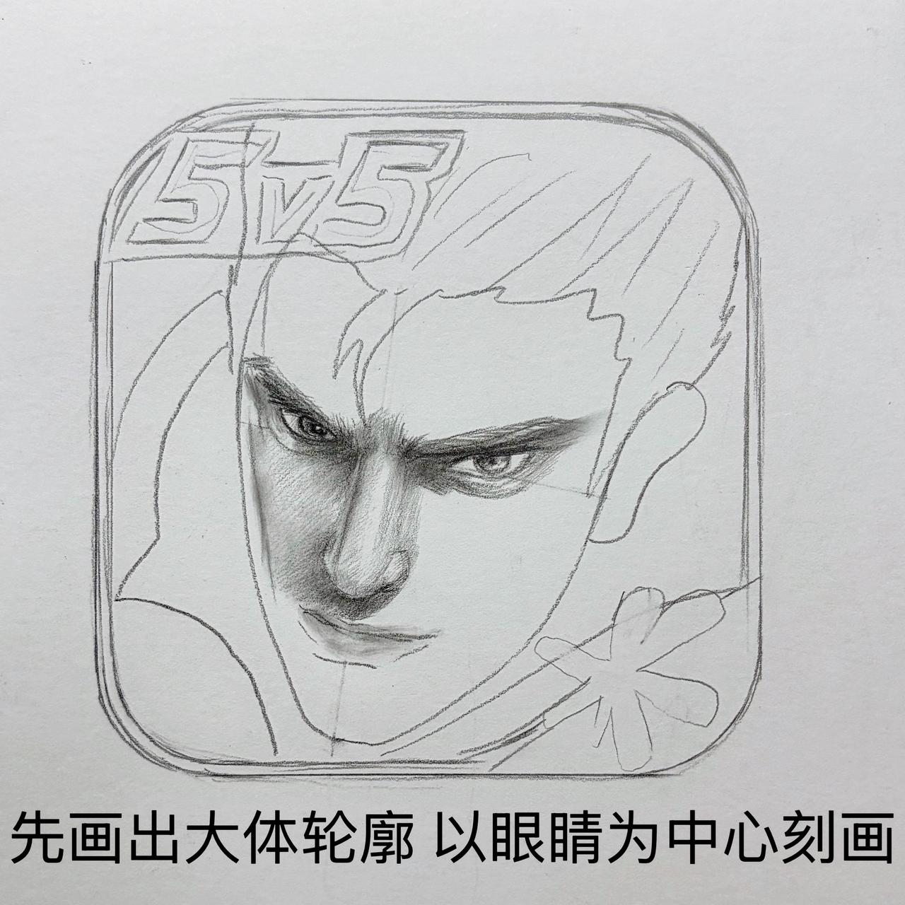 画画要先画哪里？你学会了吗？绘画教程 画画 绘画过程 王者荣耀