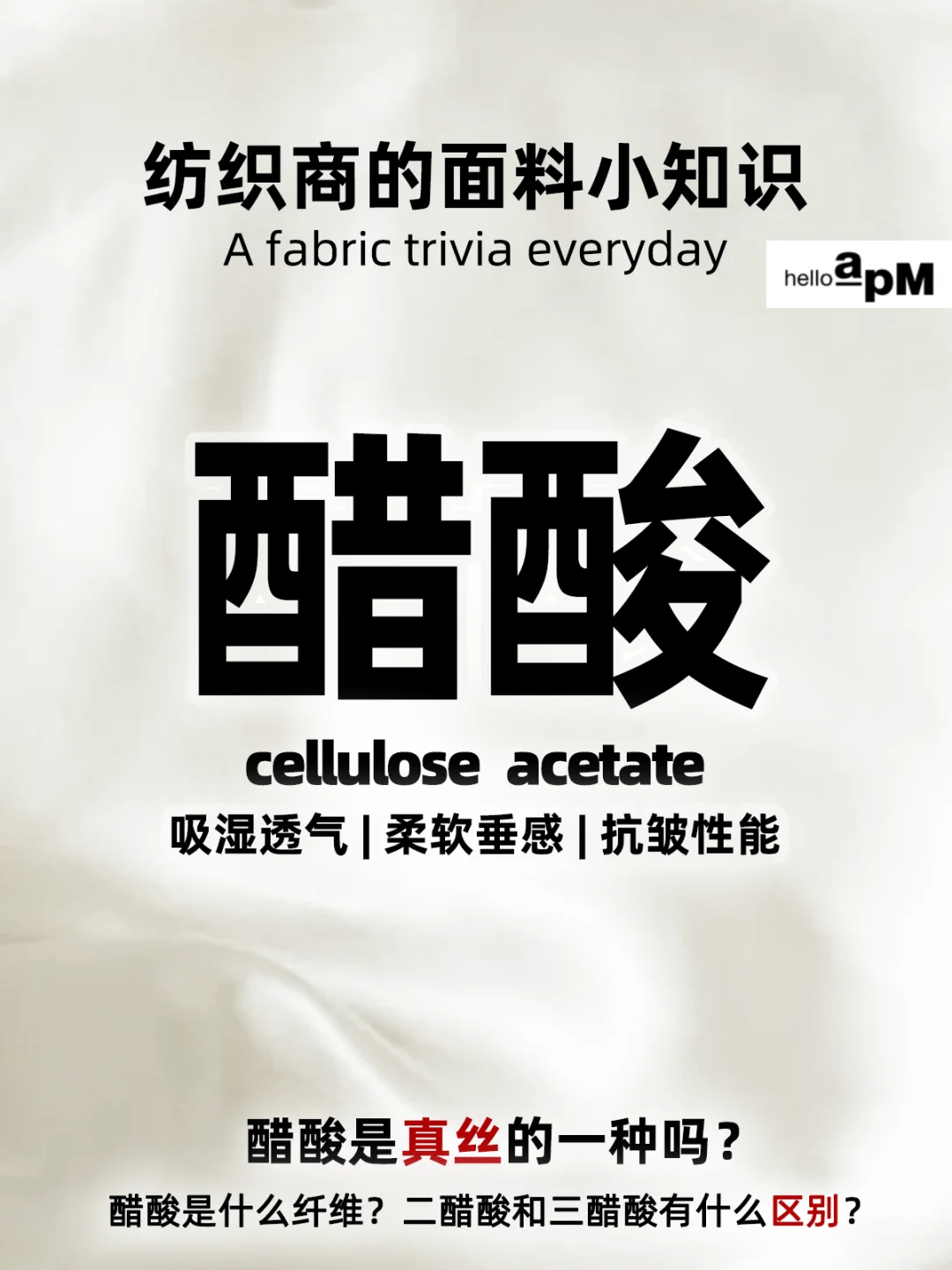 什么是醋酸面料❓干货分享：醋酸的优缺点