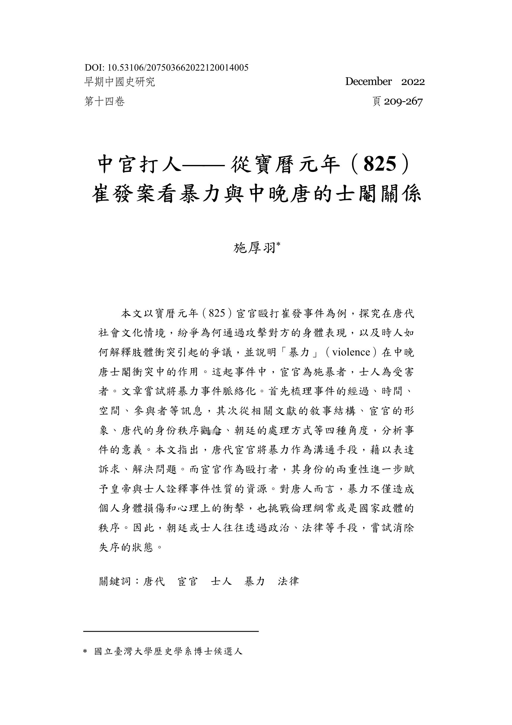 宦官：我也可以打人，我也可以阳刚