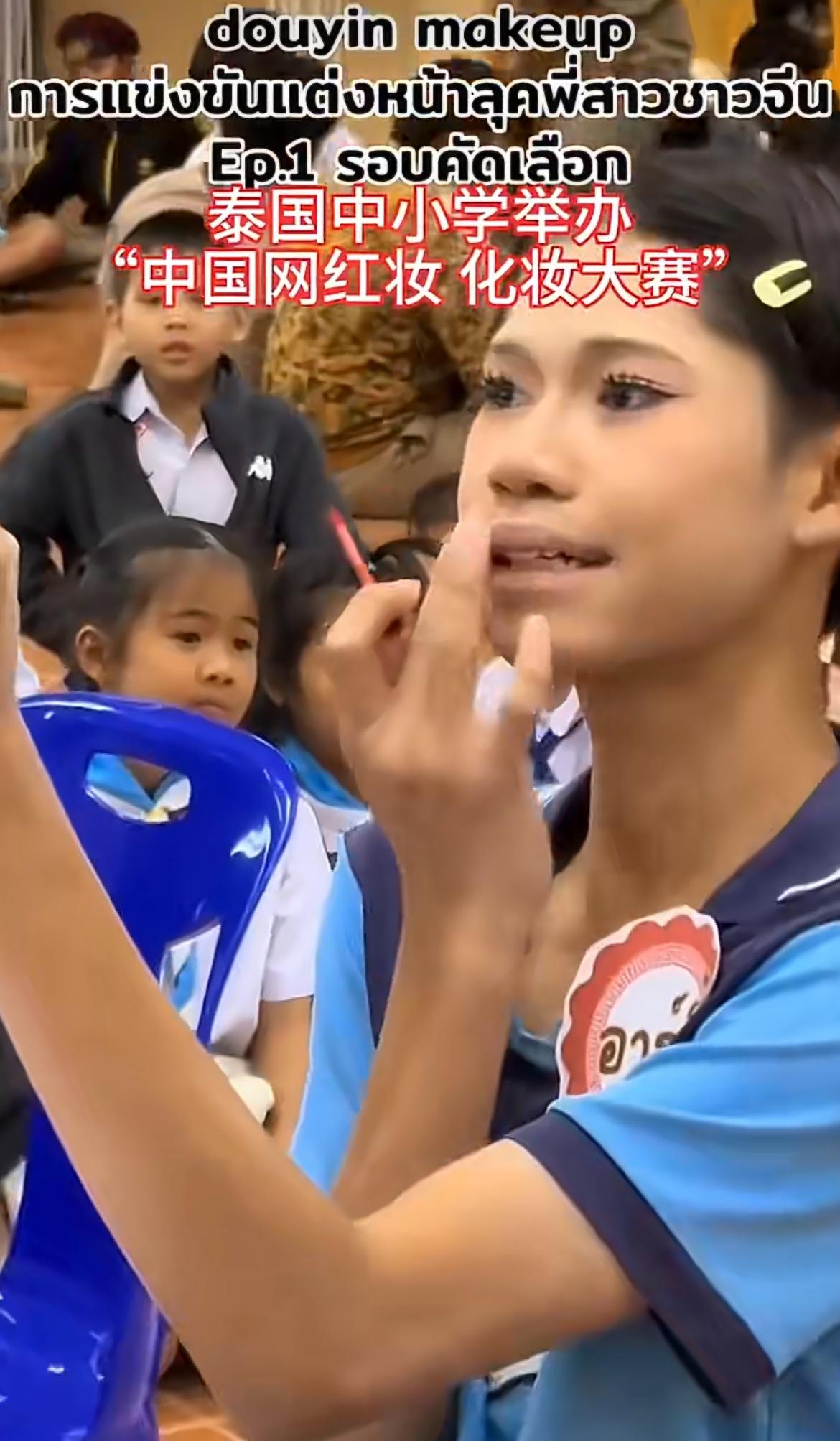 泰国中小学举办中国网红妆比赛。男女学生都可以参加，这卧蚕这假睫毛深得网红的精髓