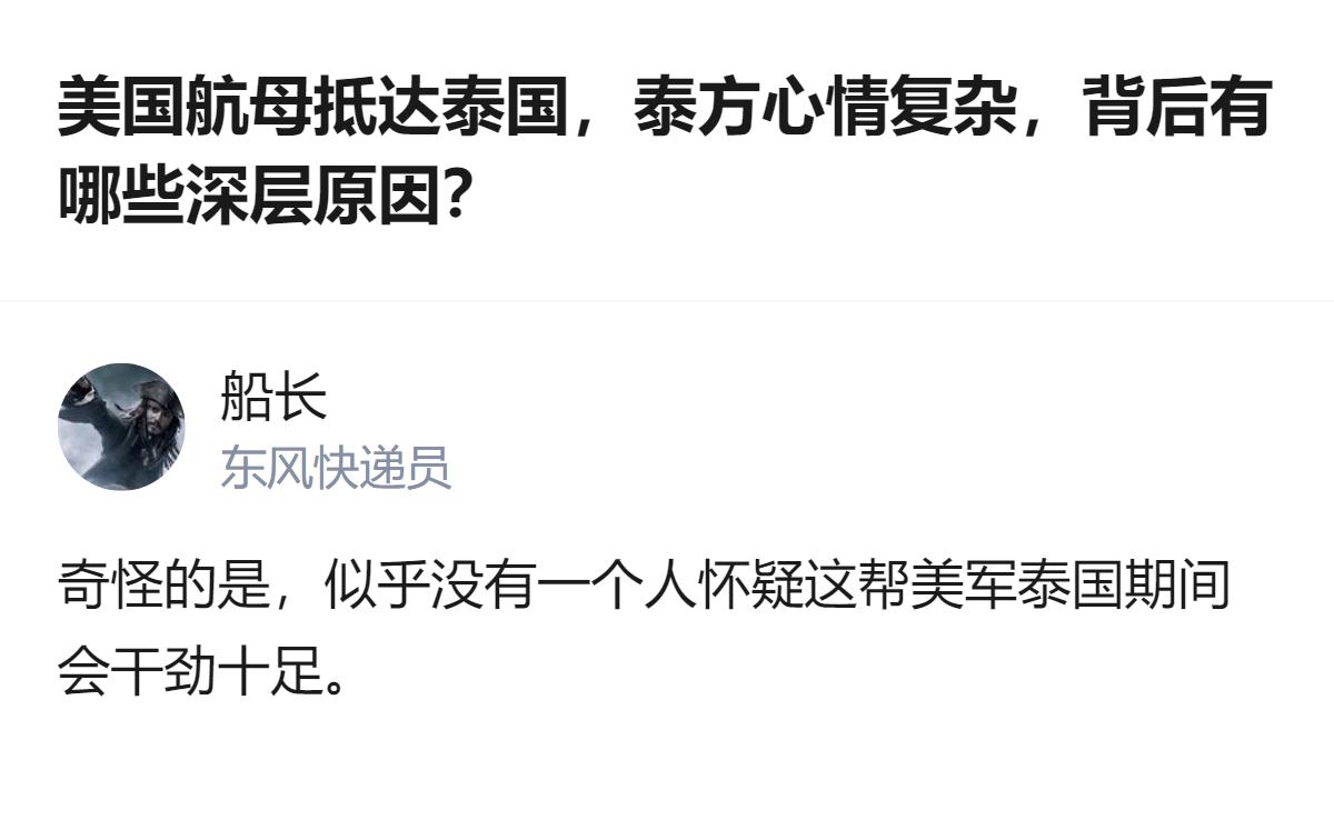 这事更值得看的不是美国航母来不来，而是泰国一边盯着美军购买力想捞好处，一边又怕被