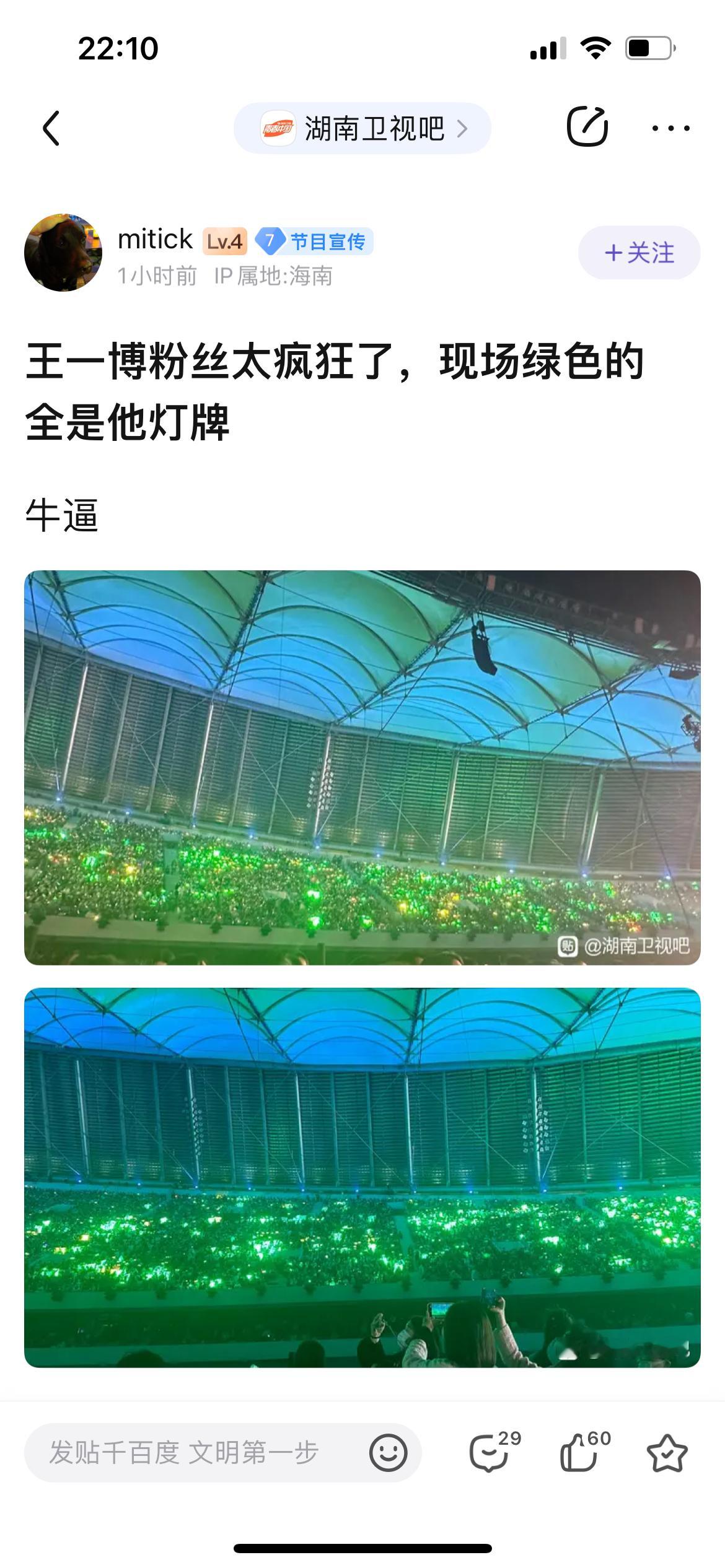 从芒果吧路人那里找到点好图，最后一张全景真的震撼#湖南卫视跨年晚会# ​​​