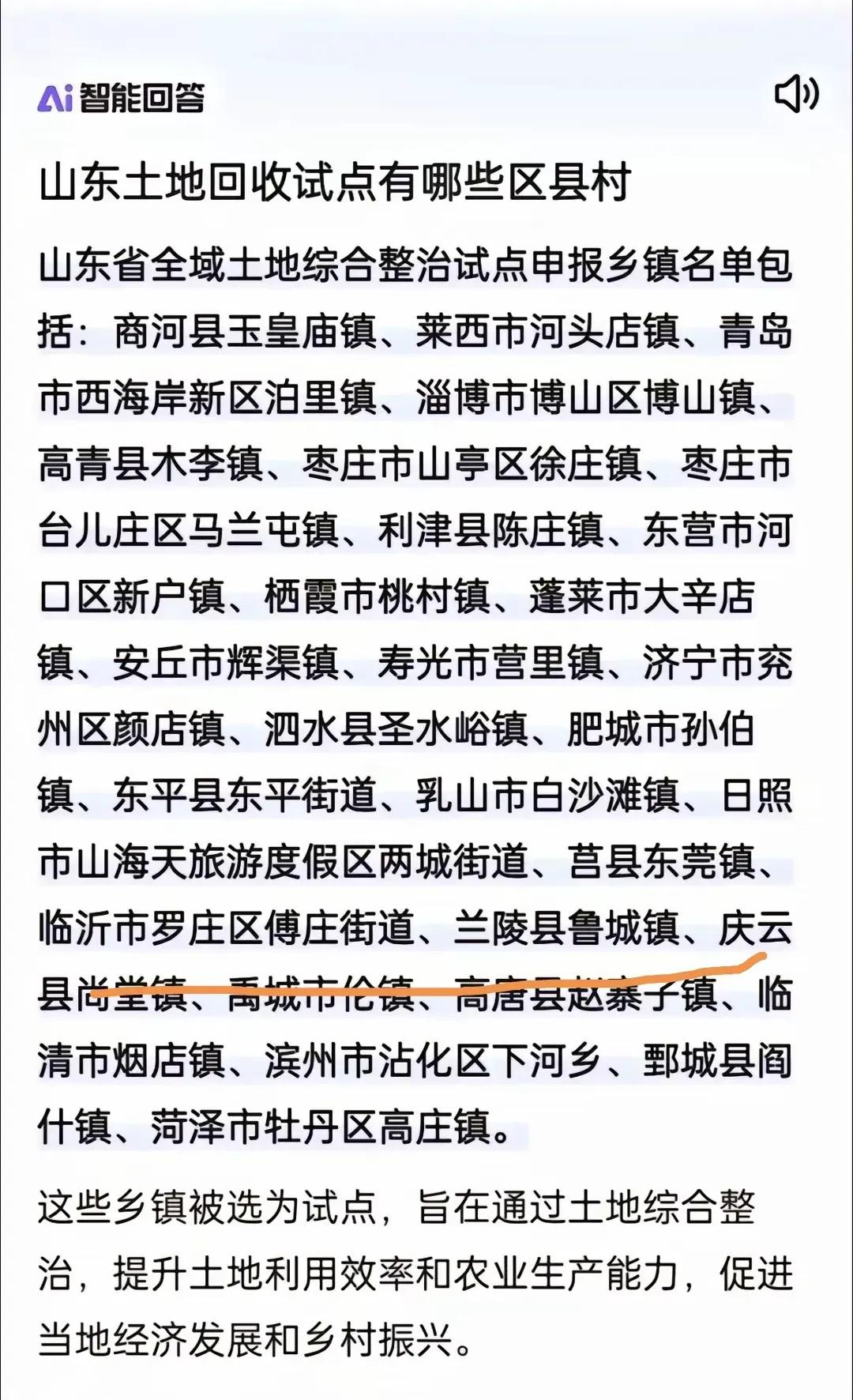 山东土地回收，我们日照的山海天旅游度假区两城街道成为这一次的试点。现在，农村种地