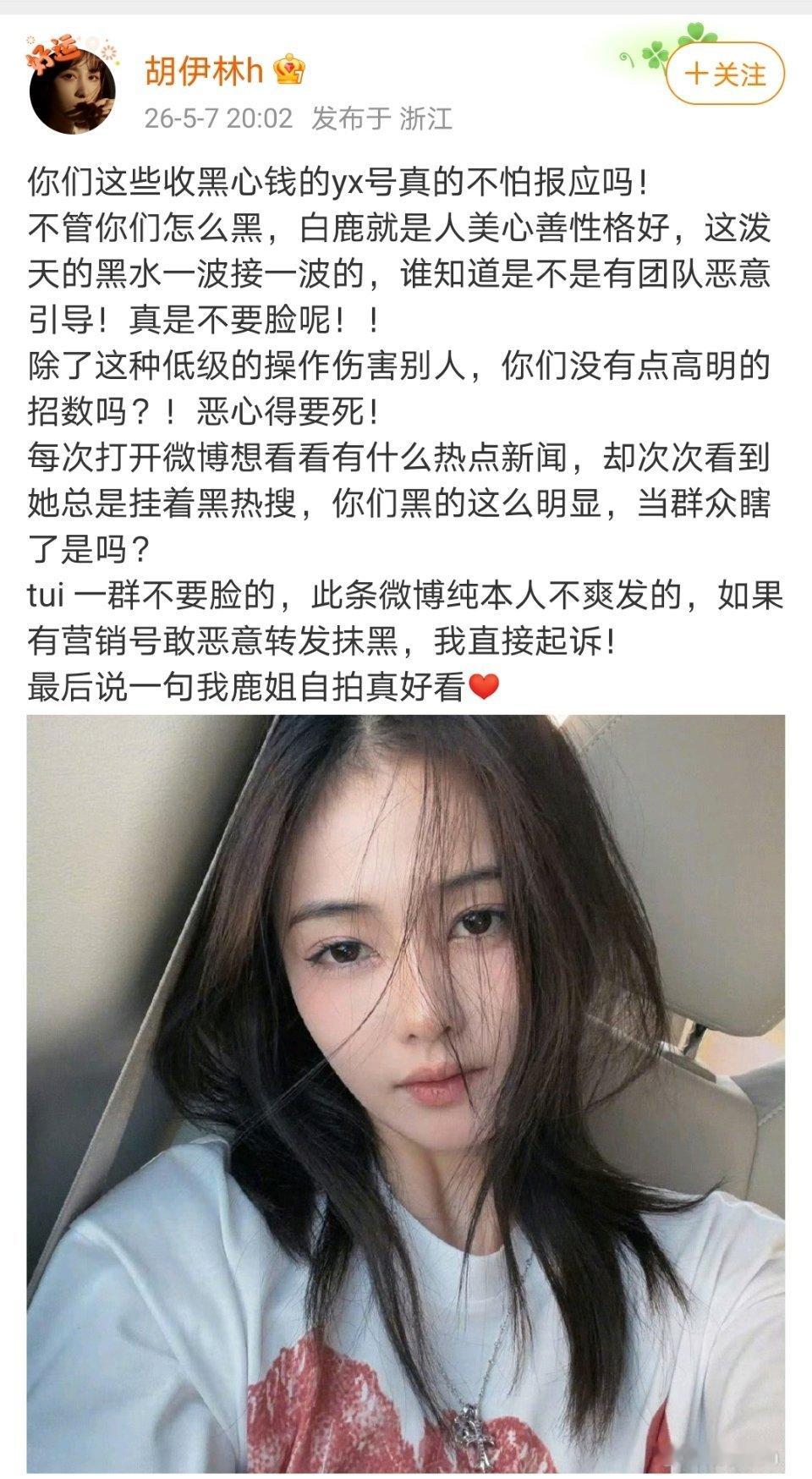 和白鹿合作过多次的替身姐姐替白鹿说话了，可以看出姐姐是真的很气愤了
