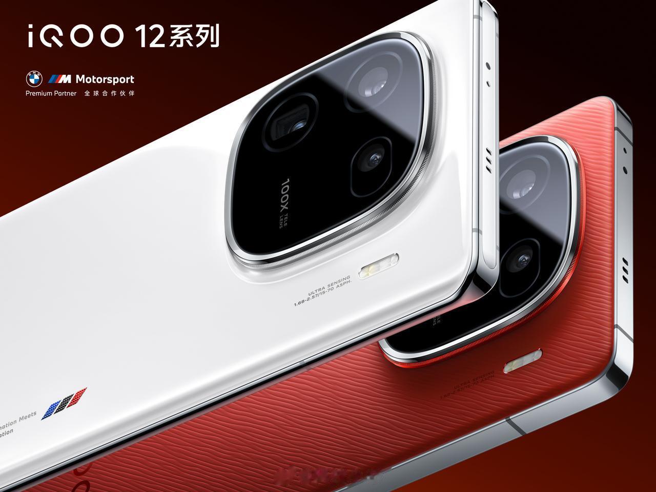 iQOO 12 系列更多图片放出，看着质感还是很可以的。