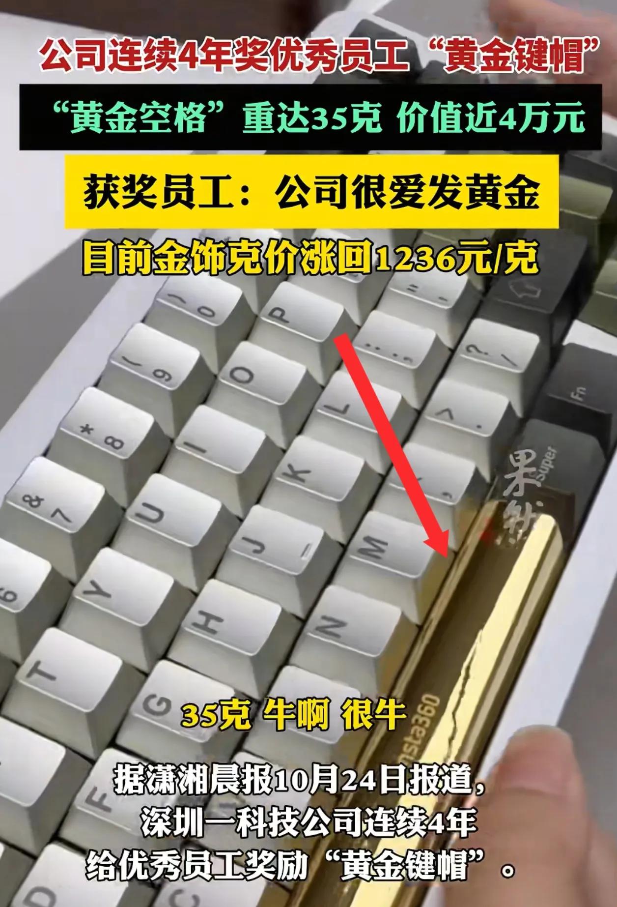“连续4年发‘大金疙瘩’”，这老板是真壕啊！
      就深圳那边，有家科技公