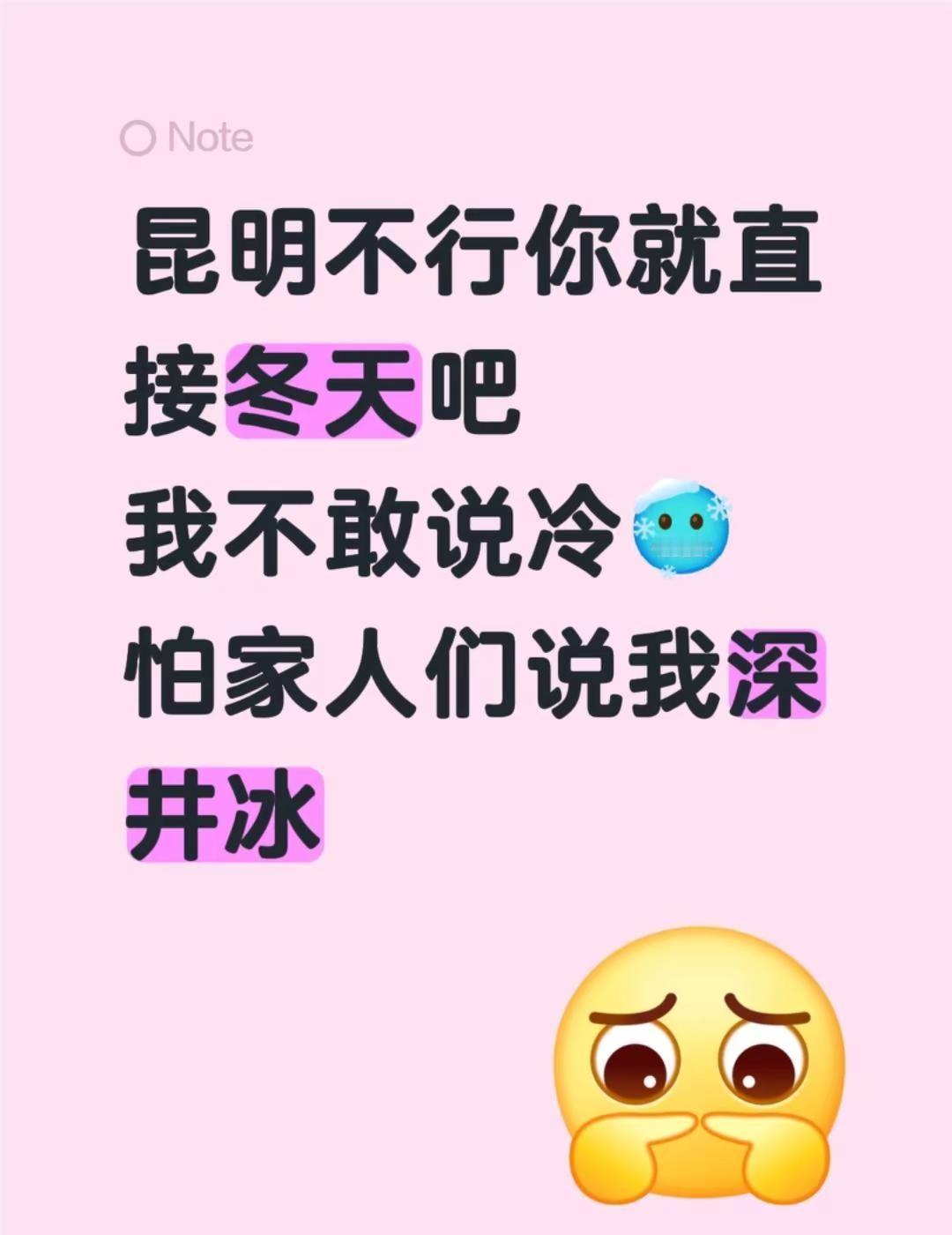 昆明这个天气怎么了。昆明不行你就直接冬天吧我不敢说冷🥶怕家人们说我深井冰本地人