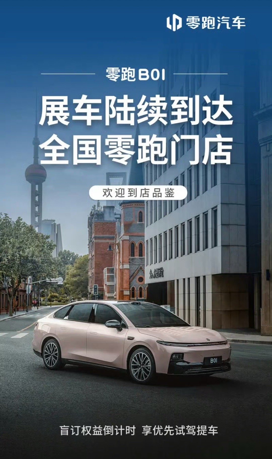 【零跑B01展车陆续到店 将于6月底开启预售】日前，零跑汽车官方表示零跑B01展