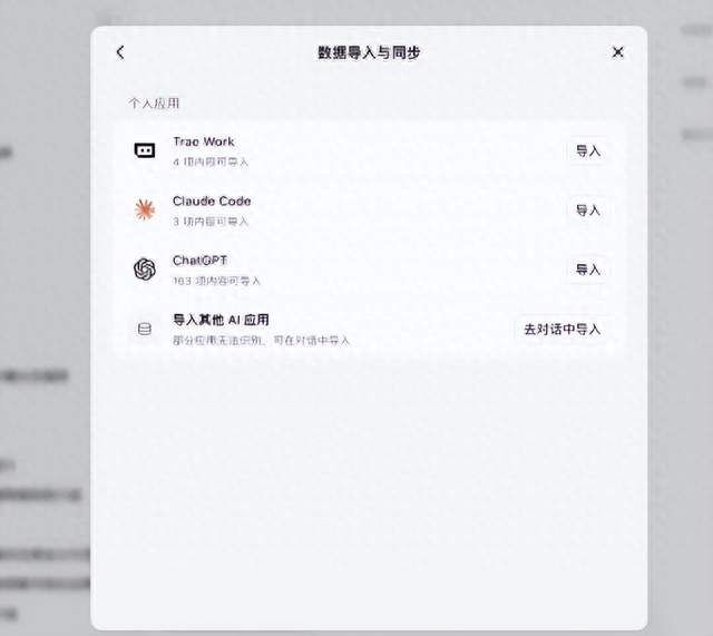 AI工具终于能“搬家”了！豆包工作一键导入GPT、Claude Code