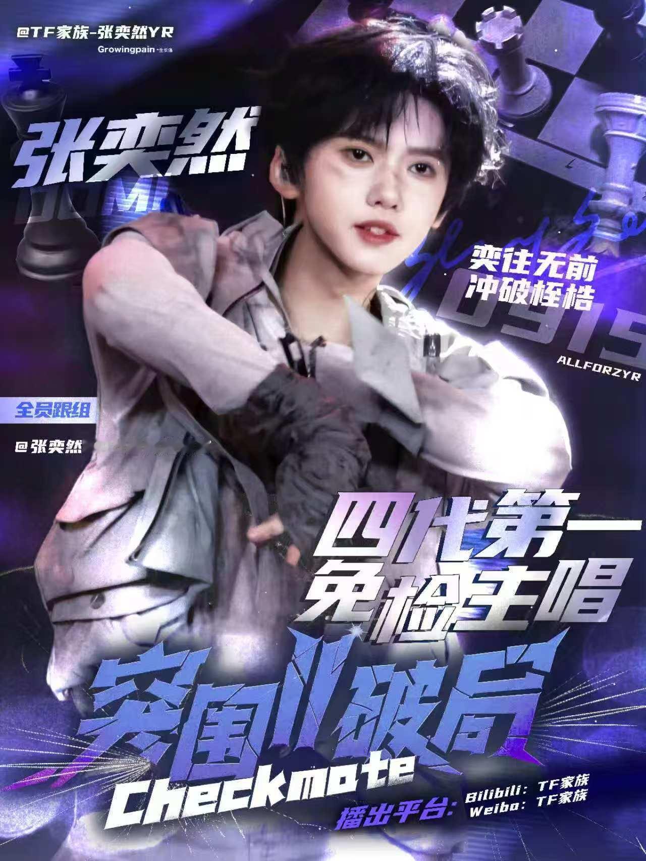 张奕然张奕然主题曲考核 哇，张奕然唱跳真的挺稳，感觉是实力派潜力股