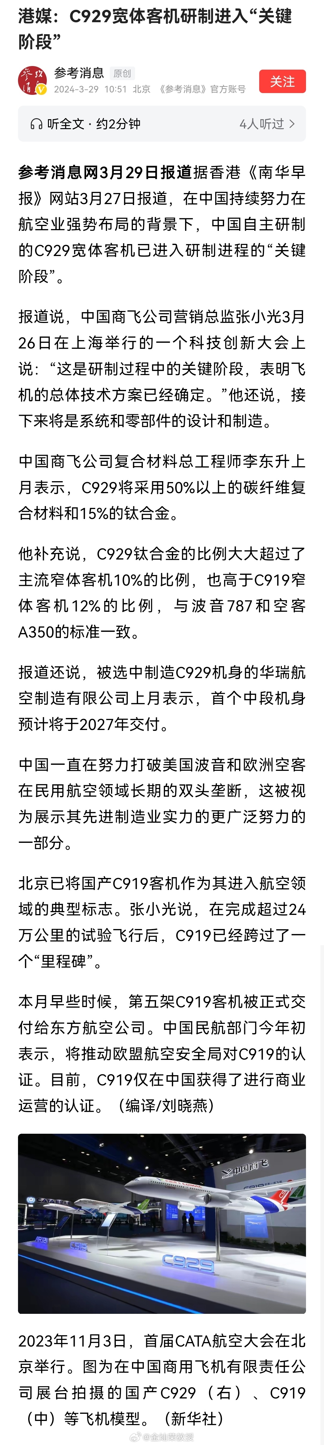 港媒：C929宽体客机研制进入“关键阶段” ​​​