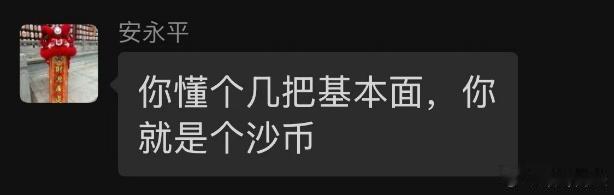 有投资者爆料，和聚投资的基金经理安永平在投资失利后，情绪失控。在投资群大骂中国制