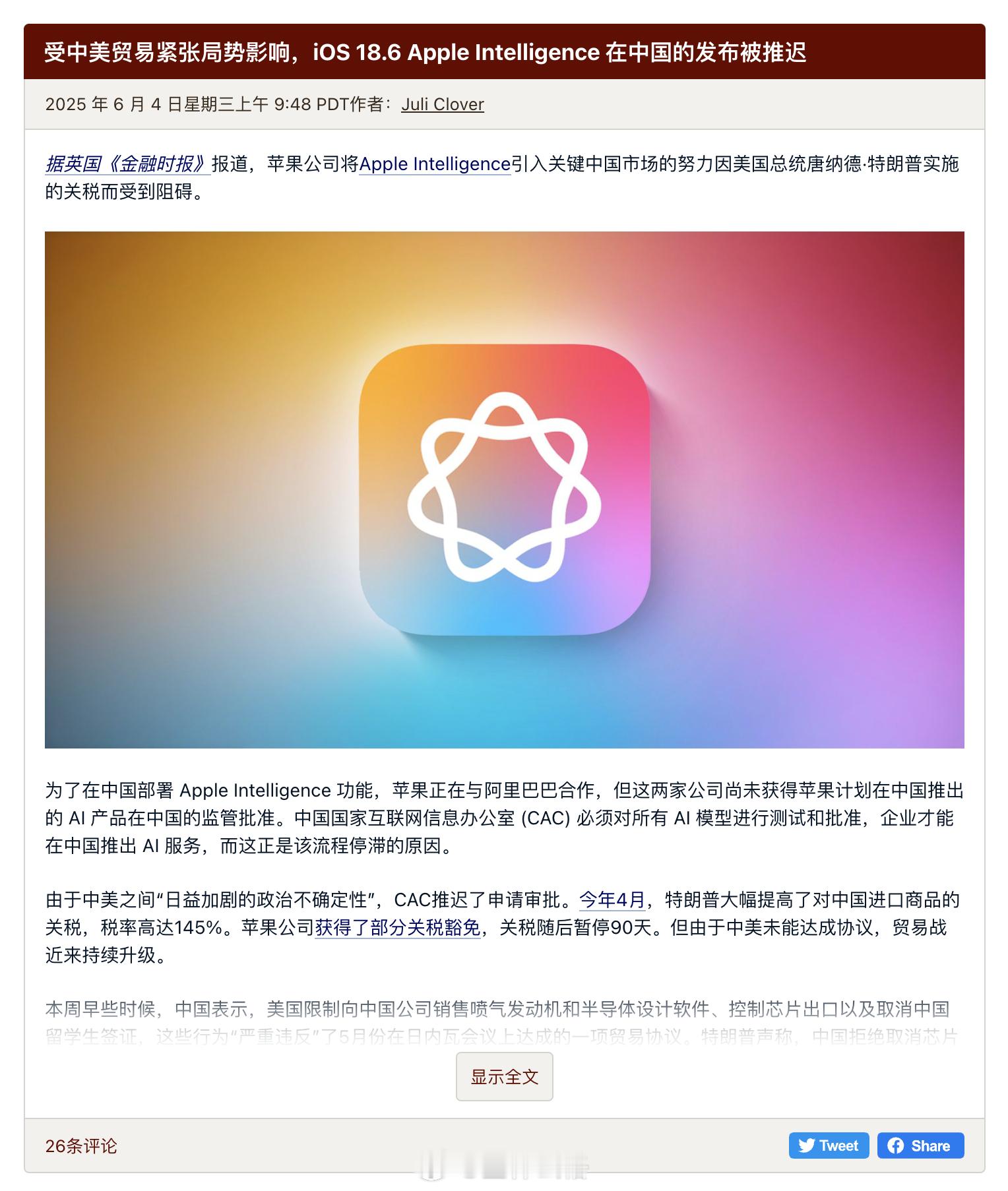 受中美贸易紧张局势影响，iOS 18.6 Apple Intelligence 