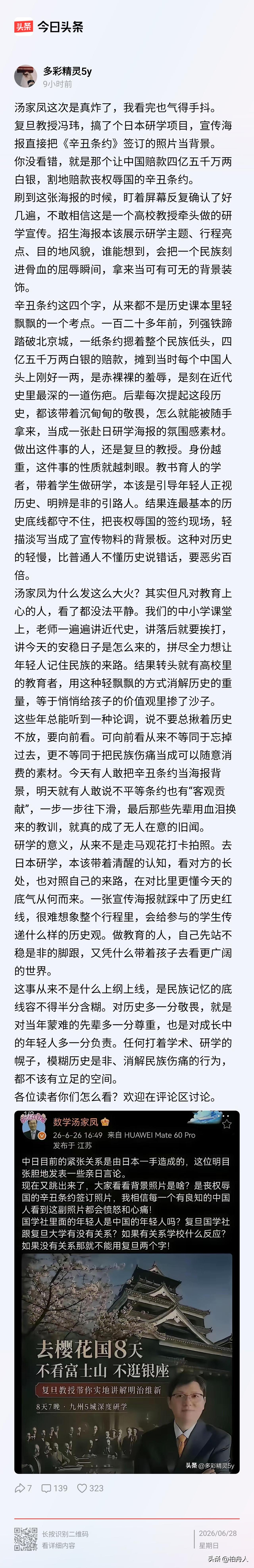 复旦大学教授冯玮
这个人长期充当境外打手污蔑抹黑国家，对社会团结进行分裂瓦解，但