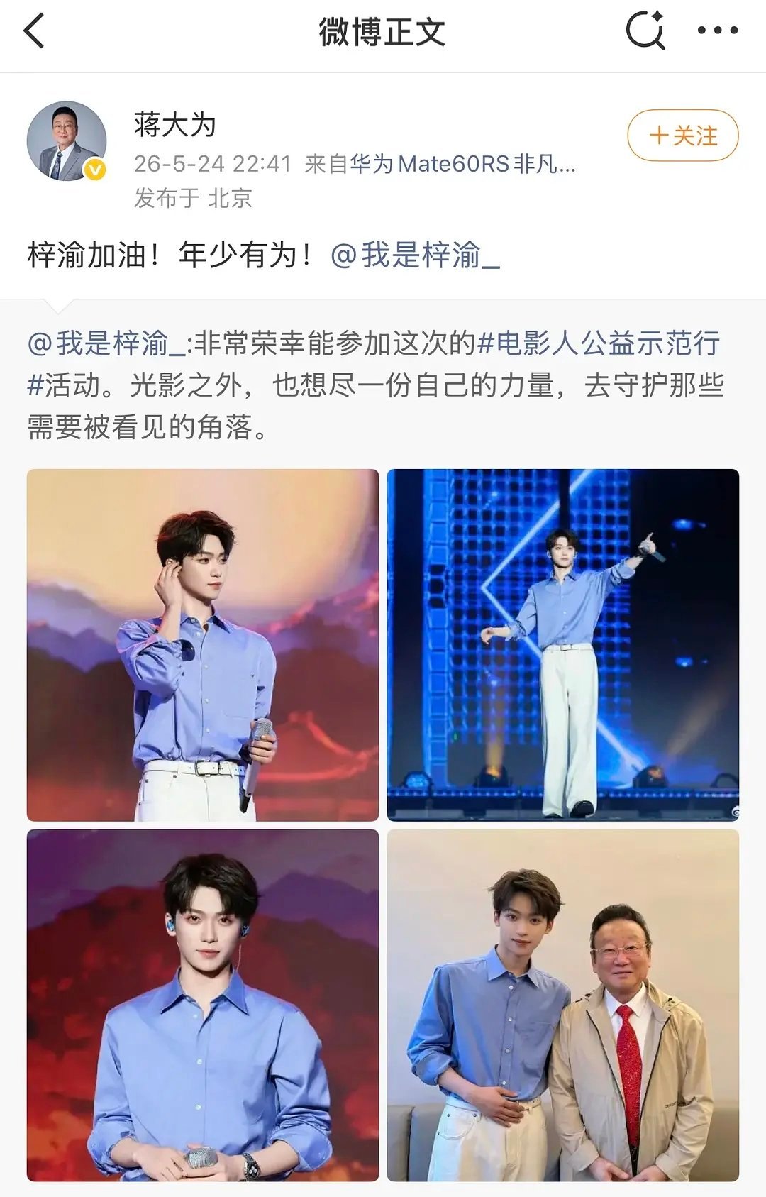 蒋大为老师转发了合照，夸赞梓渝年少有为！ 蒋大为转发梓渝微博