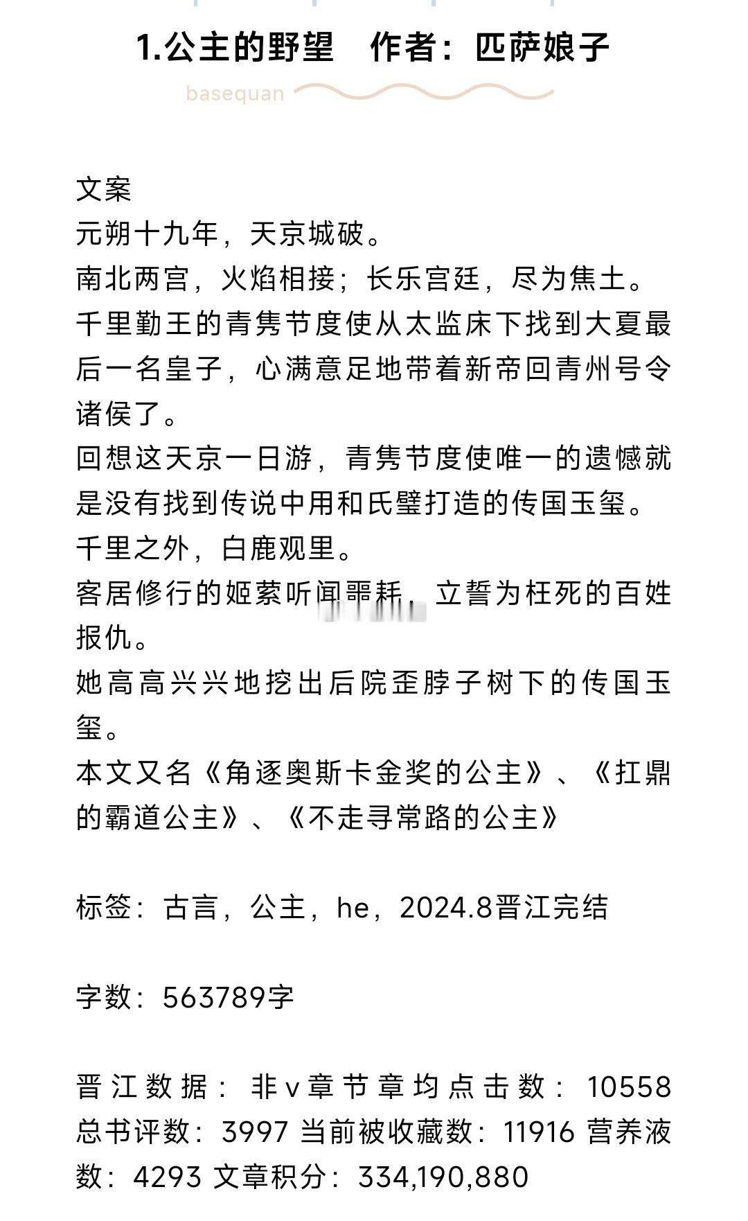 #芭莳圈推文[超话]##那些高开暴走的小说##错过后悔的高品质书单# 近期淘到的
