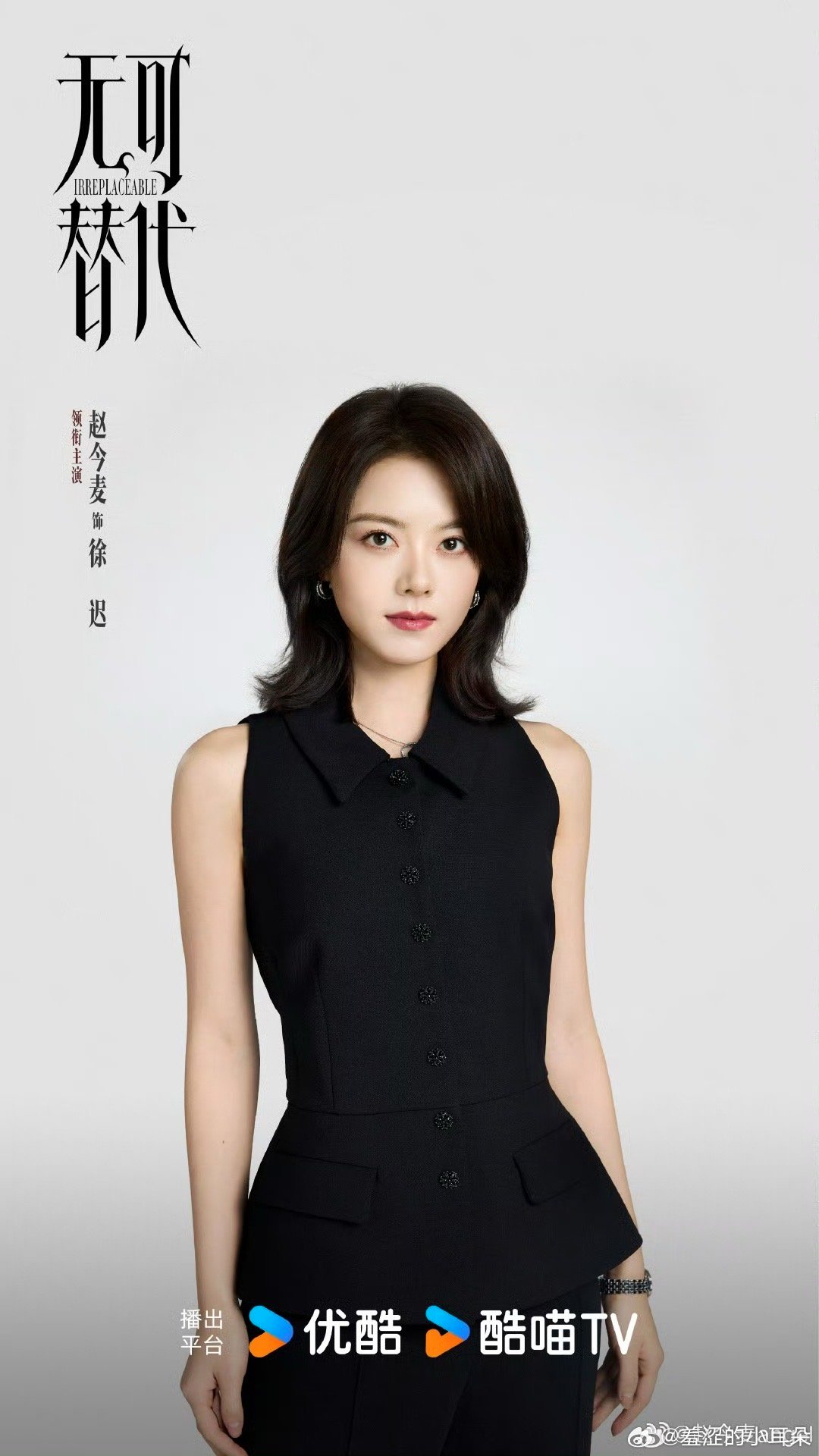 无可替代官宣阵容，赵今麦一番，魏大勋特邀出演。定妆造还可以欸，麦麦有那种干练职场