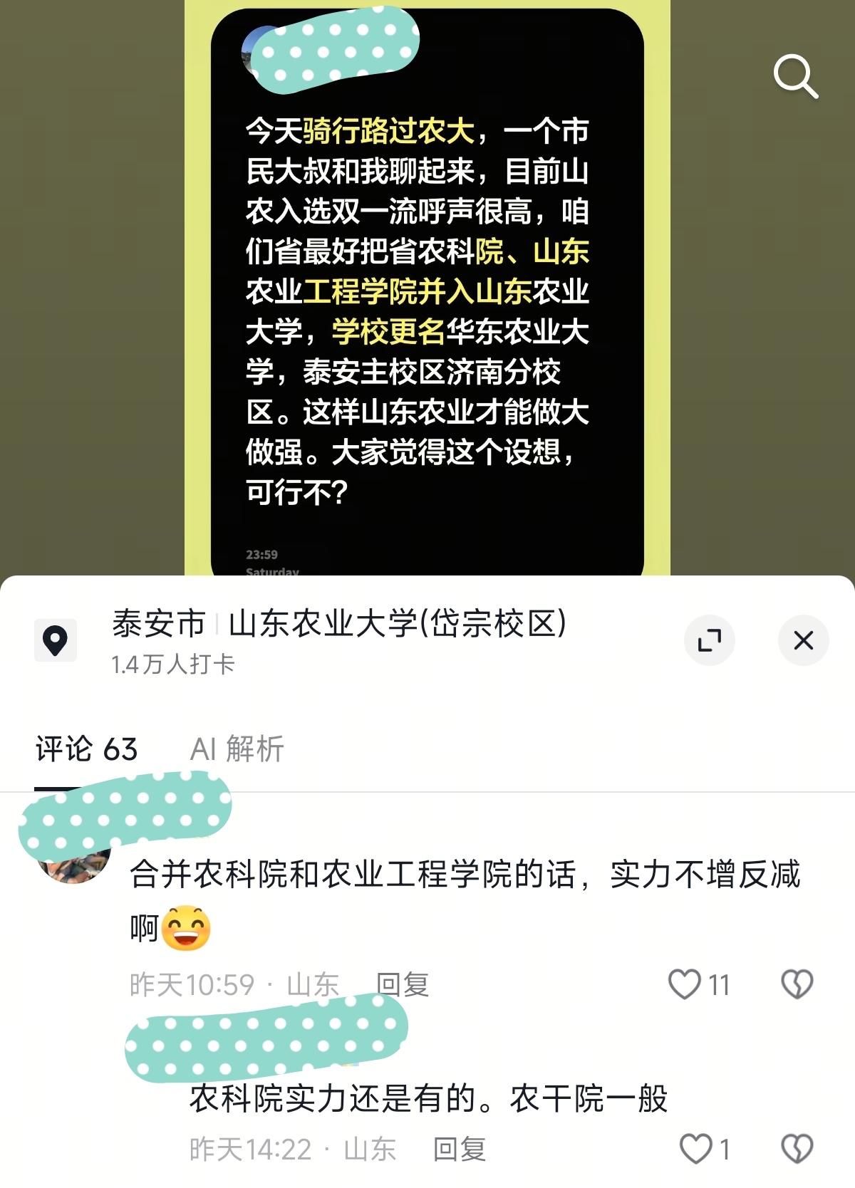 这话说的……给大家解释一下，山东农业工程学院以前叫山东省农业管理干部学院，简称“