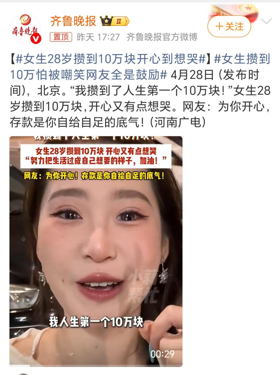 女生攒到10万怕被嘲笑网友全是鼓励攒钱会上瘾的，攒了10万就想着攒20万，然后就