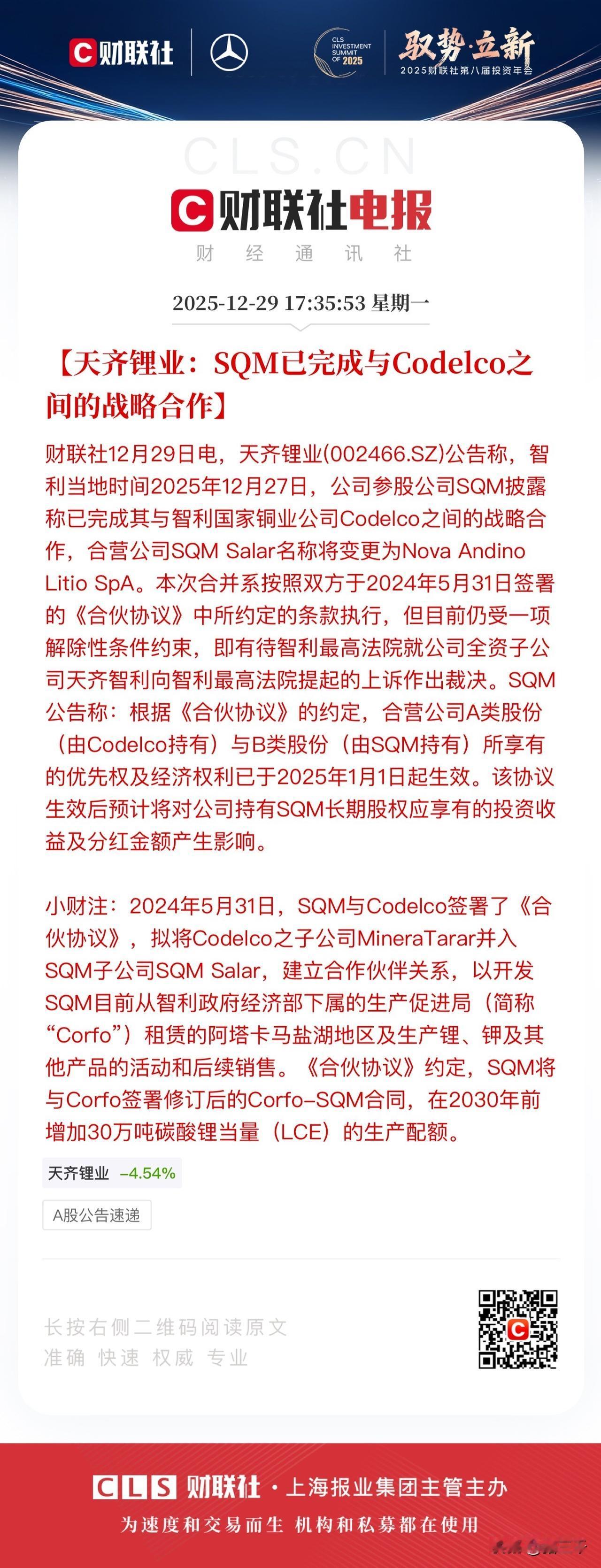 天齐锂业算是利空落地了吗？
与智利Codelco之间的官司一直是悬在头上的达摩克