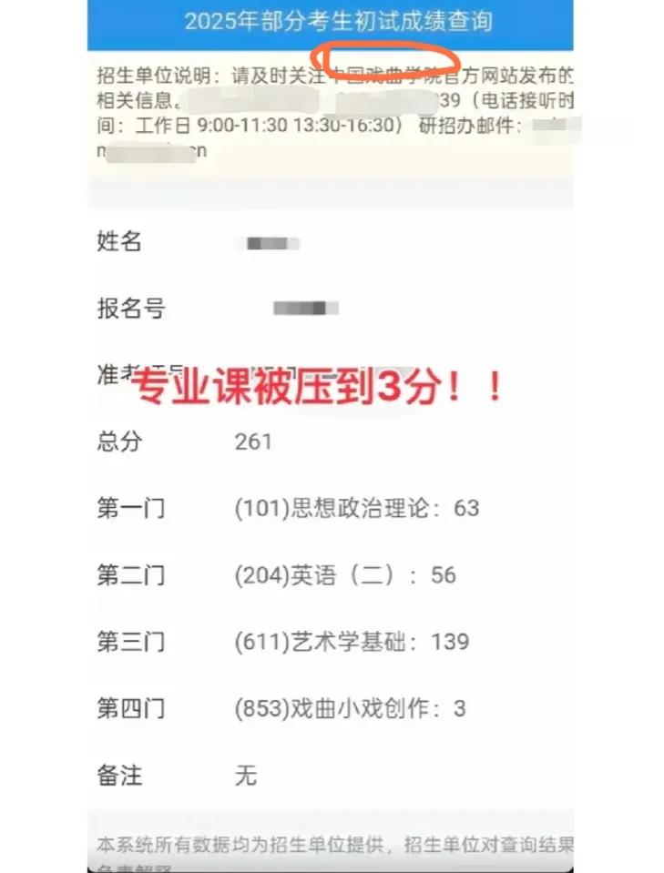 好离谱啊，好无奈啊！考研成绩专业课仅3分，怎么可能？她专业基础课高达139分，3