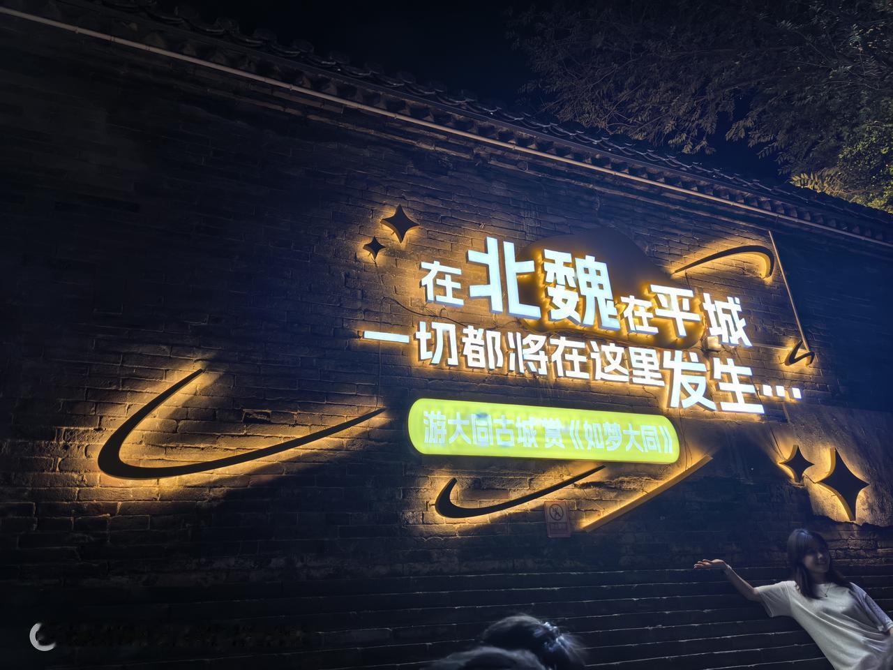 昨天晚上打卡大同古城，吃了正宗的刀削面和凉粉！