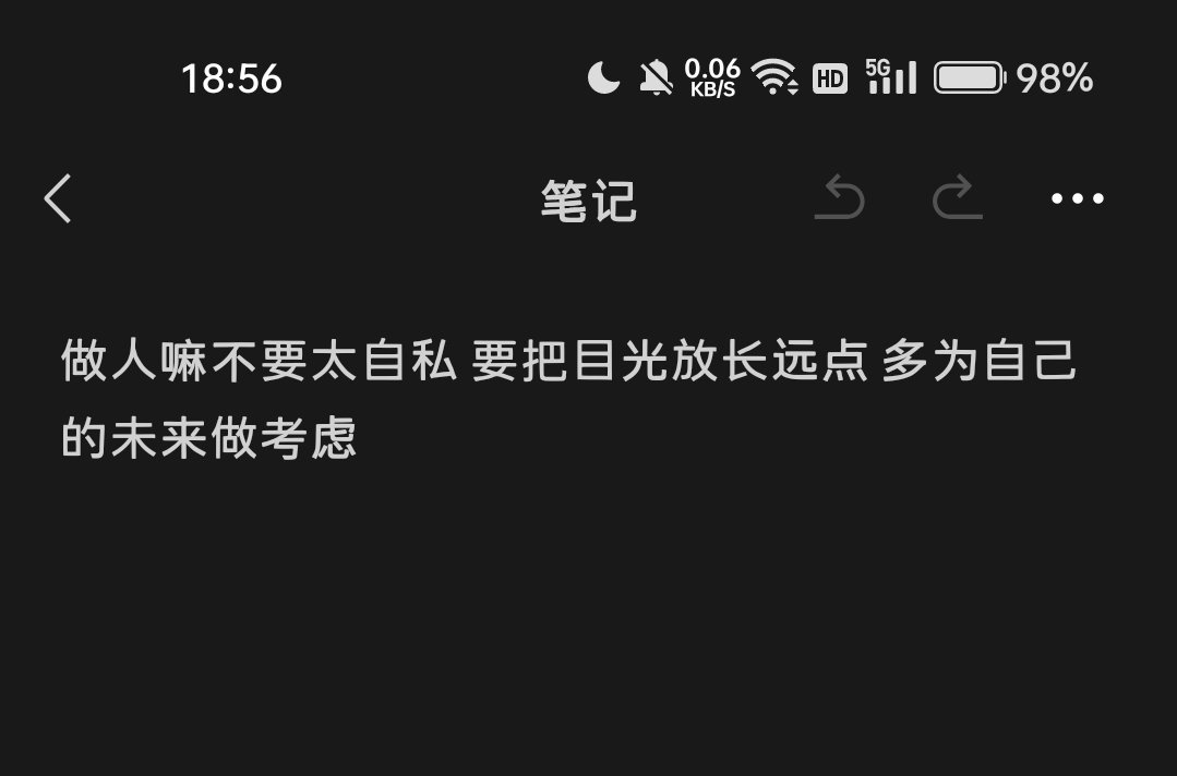 最近新参悟的一个道理