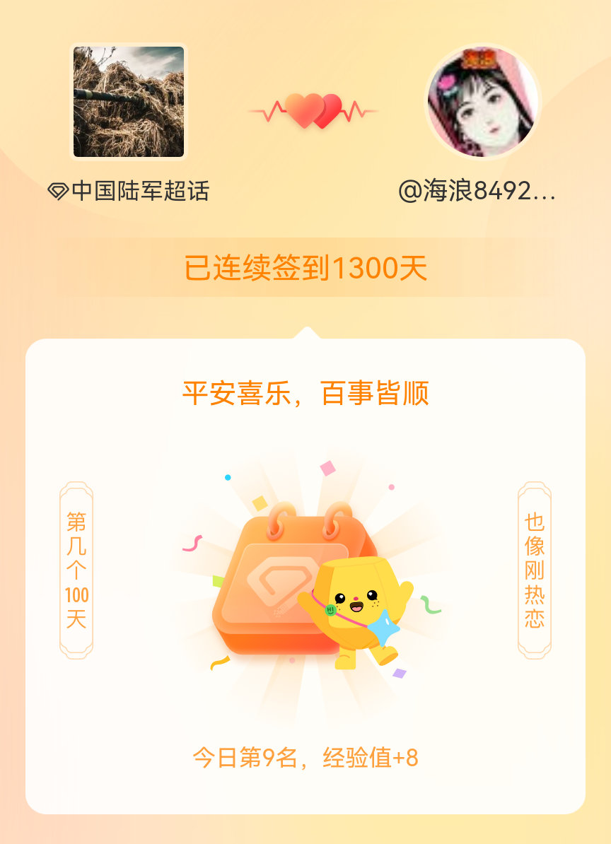 中国陆军我在中国陆军连续签到1300天啦，百看不厌，久处亦欢~ 
