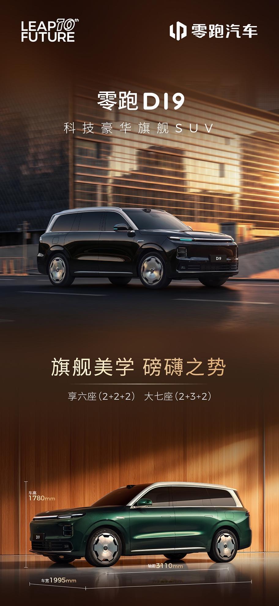 用30万兑现100万，零跑D19把好而不贵延续到豪华旗舰。
 
只要提到“好而不