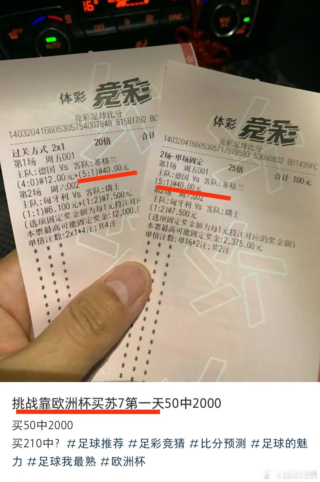 网友挑战靠欧洲杯买小米汽车SU7，第一天50元中2000，这运气可以啊，毕竟揭幕