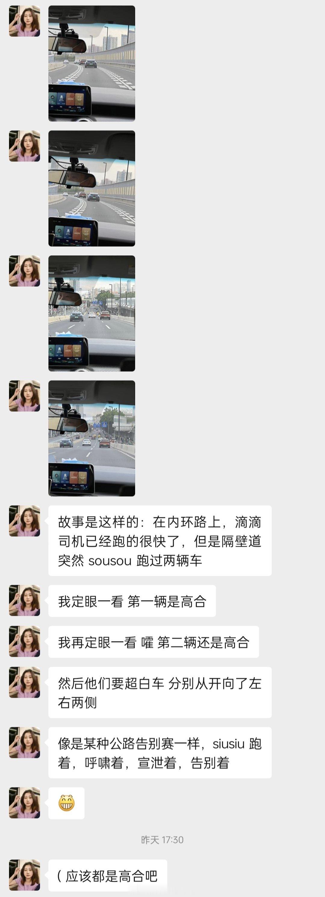 看见两台高合呼啸而过，此情此景，想起了那首《See you again》了。 ​