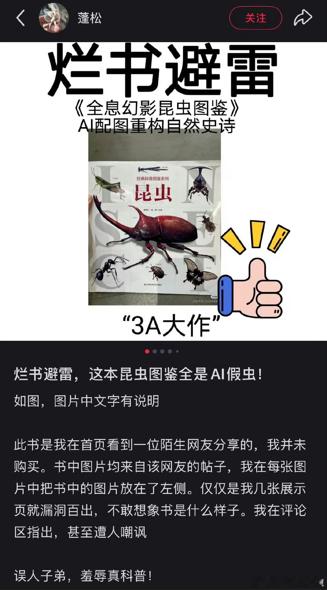 科普图书怎么能用ai图啊。。。 ​​​