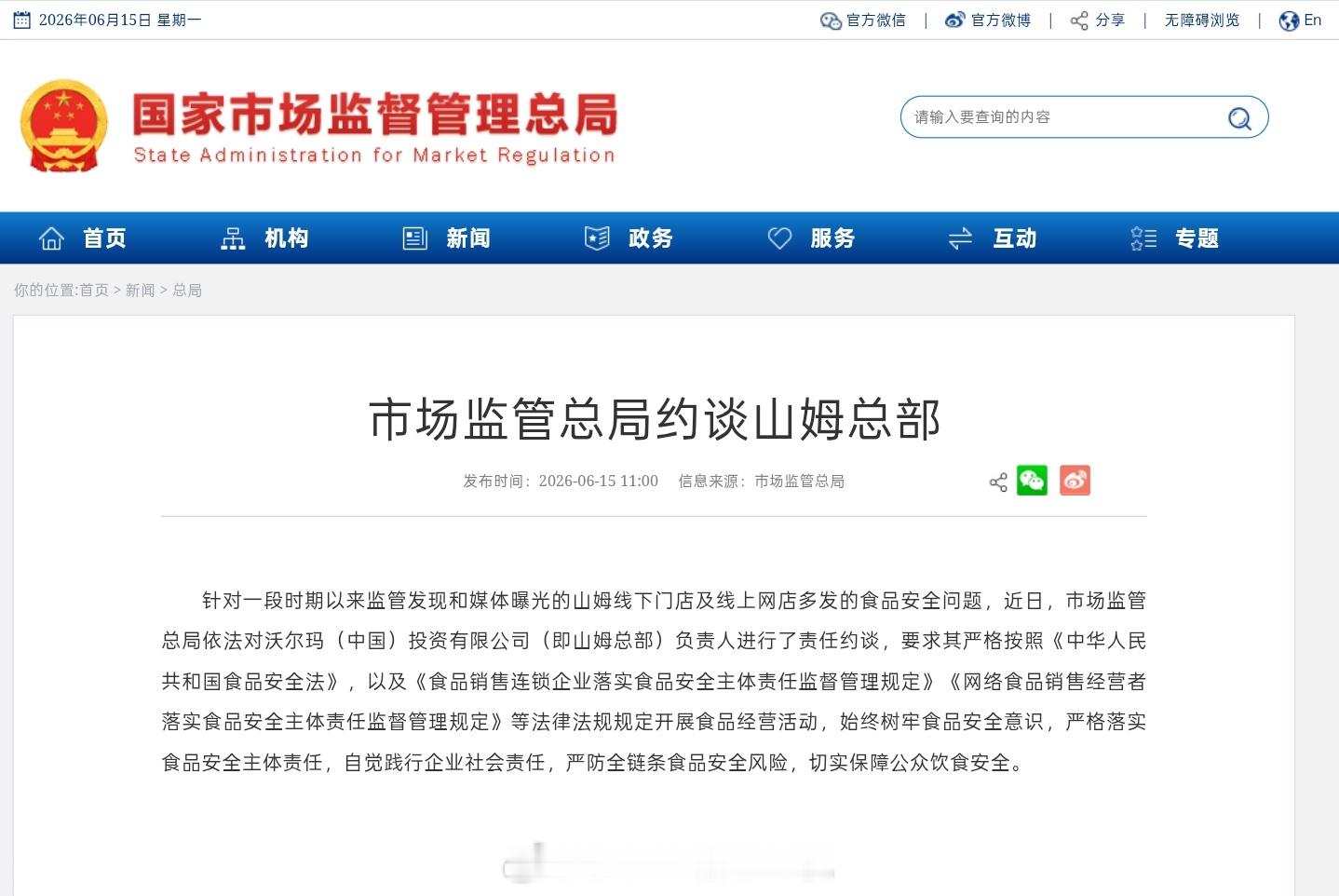 笑死，被一堆人视为『高端生活方式』的山姆……因为食品安全问题被约谈了。 国家市场