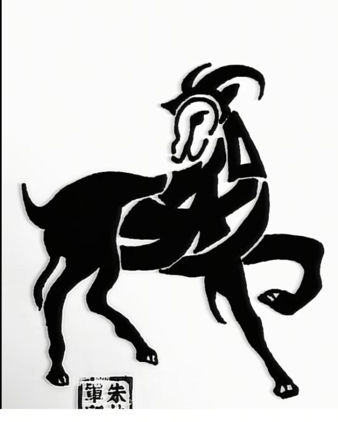 〔看图猜字〕
图中画面太美啦！
小羊造型挺别致；
全身隐藏几个字；
就等你来把它