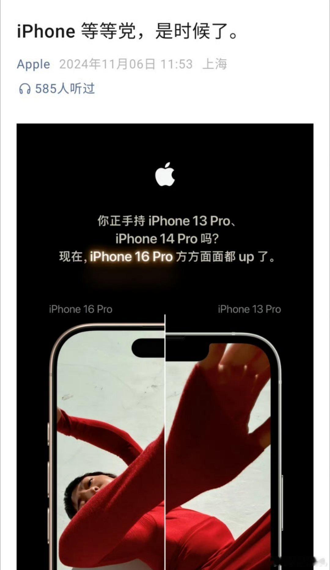 #苹果喊话iPhone13和14钉子户#其实现在iPhone 13 Pro系列感