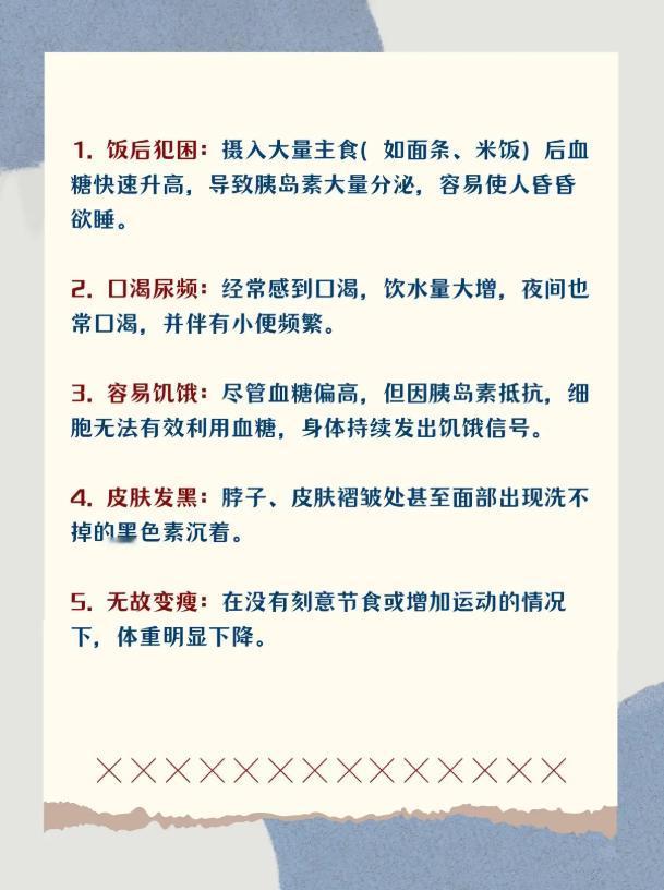 九大早期细微表现，自查血糖是否平稳