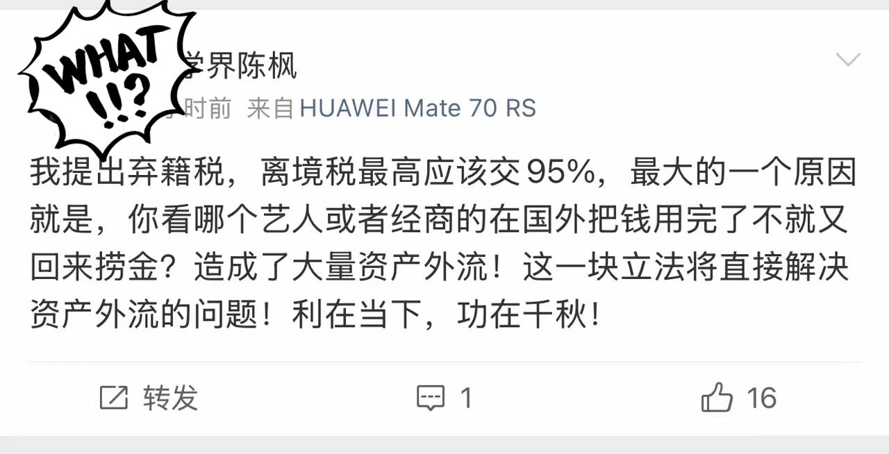 法学界陈枫：我提出弃籍税，离境税最高应该交95%，最大的一个原因就是，你看哪个艺