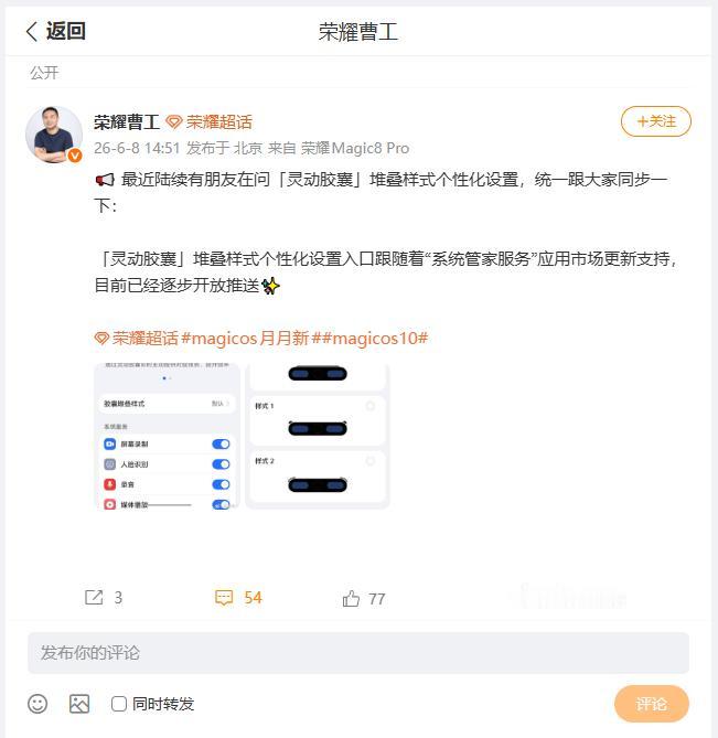 荣耀灵动胶囊小伙伴有没有使用过呢？刚刚看到荣耀研发工程师曹工，分享了荣耀手机Ma