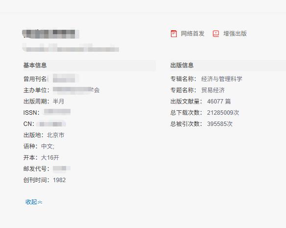 贵但好发！经济类北核，8000+版面费，40天录用，通过率稳到离谱

版面费80