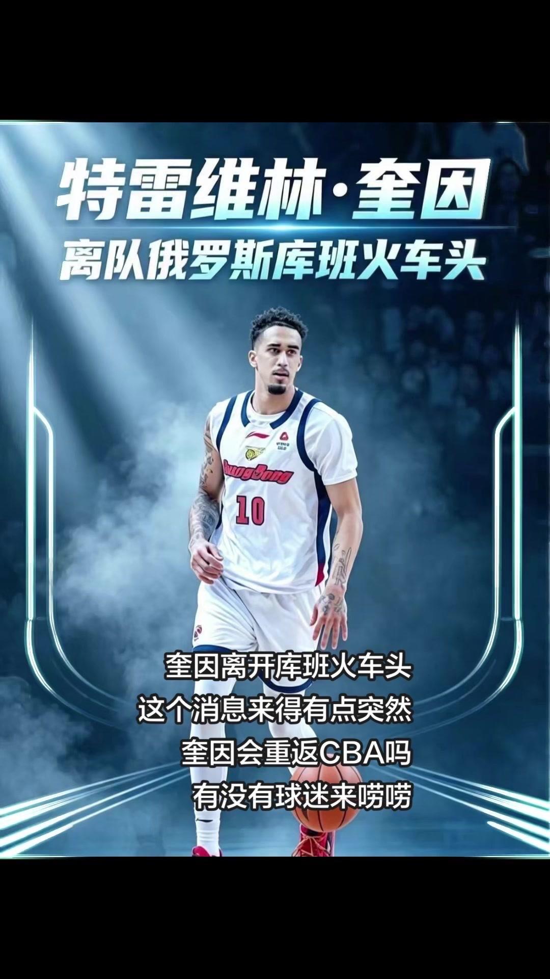 奎因会重返CBA广东宏远吗？🤔突然传出的动向让不少球迷都有点意外，目前相关传闻