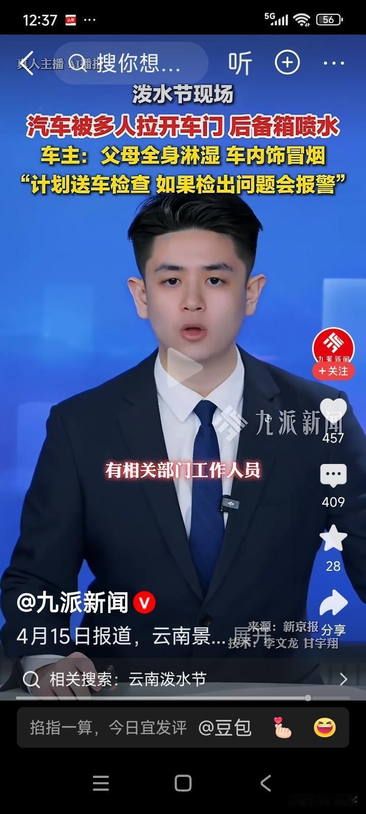 云南西双版纳，一辆汽车正正常行驶在路上。突然，一群人围了上来，拉开车门、打开后备