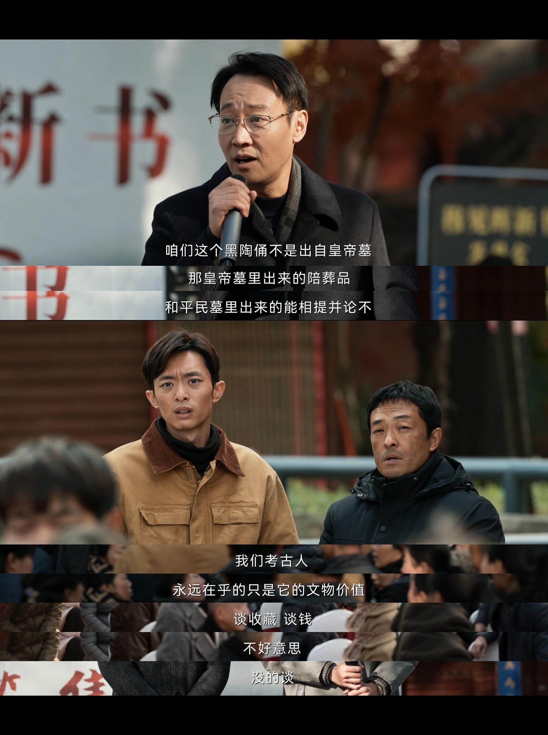考古员当场揭开文物贩子遮羞布 《护宝寻踪》的这一幕绝了呀！白宇帆所饰考古员，面对