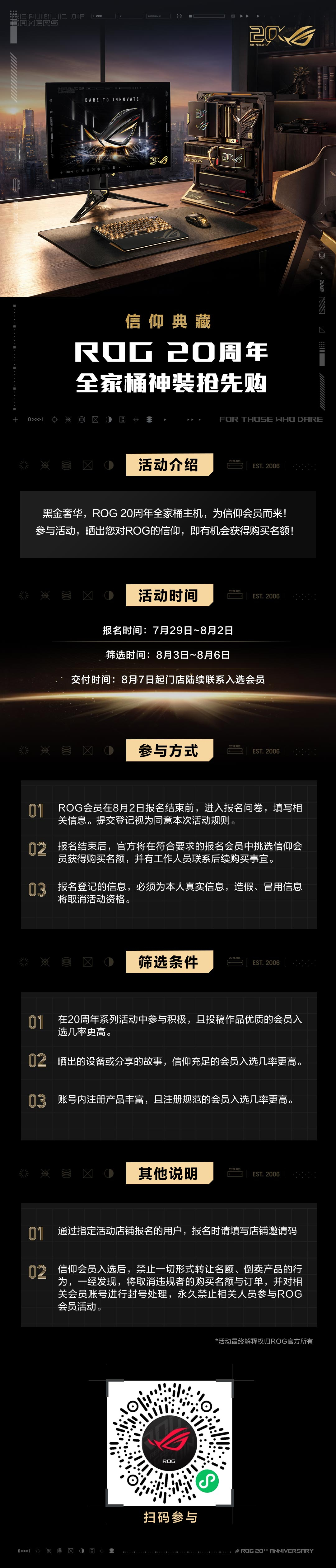 求大家帮忙的时候到了，免费且有回报，ROG二十周年邀请码，拿到就是赚到。扫这个码